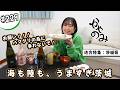 かやのみ#229「茨城2回目:はまぐり美味しすぎた。。。」