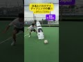 日本とパラグアイディフェンスの違い。