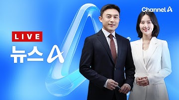 [LIVE]  "엄벌 필요" 특검, 한덕수 징역 15년 구형 · ‘여성 신체 발언 논란’ 이준석 무혐의  / 채널A / 뉴스TOP10