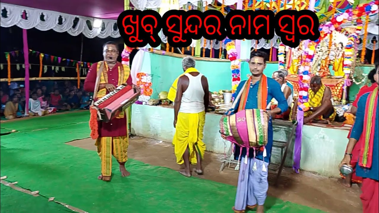 Kali juga Mahamantra ।।kirtan .mahamantra ।। ମହା ମନ୍ତ୍ର ।।Neda bhadi kirtan ।।