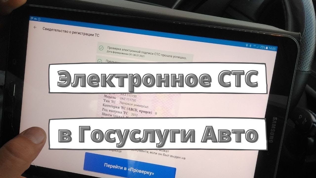 Предъявить электронный стс. Электронный СТС. Госуслуги авто СТС. Электронный СТС на авто. Как выглядит электронный СТС.