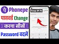 Phonepe ka password kaise badle || How to change phonepe password