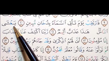 برنامج إعراب القرآن الكريم سورة الدخان آية ( 9+10+11+12 )