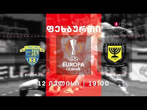 საჩხერეს „ჩიხურა“- ისრაელის „ბეიტარი“ - 12 ივლისს, 19:00 საათზე