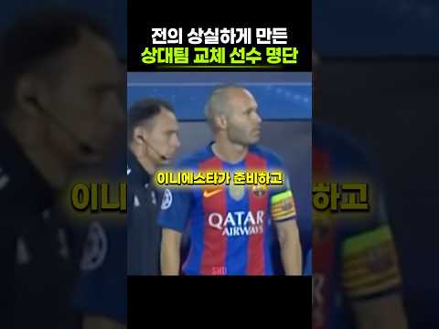 상대팀 교체 출전 보자마자 멘탈이 나가버렸다는데 thumbnail