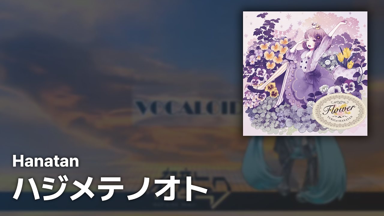 Hajimete no Oto (ハジメテノオト)」 (malo)┃Hanatan cover 【Lyrics