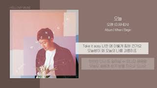 Video thumbnail of "오왠 (O.WHEN) - 오늘 (Today) | 가사"