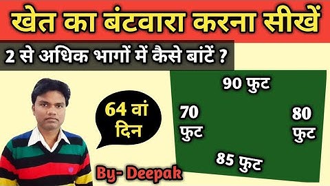 खेत का बंटवारा करना सीखें  plot ka batawara kaise Karen ll Amin ka course 64 days