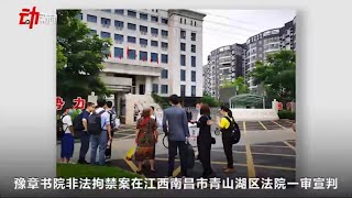 【豫章书院】暴力非法拘禁案宣判：吴军豹等4人一审被判刑   还原“豫章书院”案始末：江西八百年豫章书院被揭虐待学生　暴力「戒网瘾」学校屡禁不止 微观社会