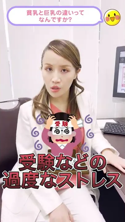貧乳と巨乳の違いはズバリ●●●●！！ #Shorts #おっぱい #バストアップ