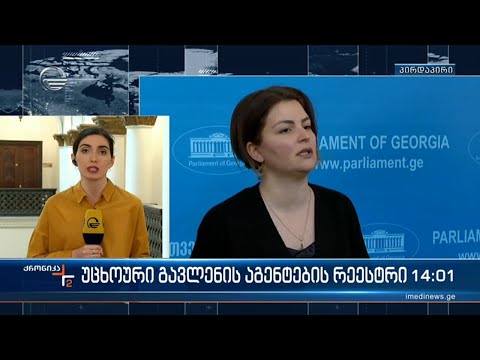 პარლამენტში \"ხალხის ძალის\" მიერ შეტანილ კანონპროექტებს ოპოზიციის დიდი ნაწილი მხარს არ უჭერს