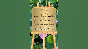 سورة البقرة (آية ٧٥)