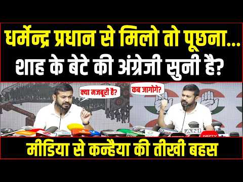 LIVE | मीडिया से क्यों हुई कन्हैया कुमार की बहस? तीखे सवालों के दिए जवाब | Kanhaiya Kumar | NEET