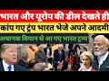 दिल्ली से चला झटका, वॉशिंगटन हिला! India की चाल ने बदल दिया खेल | Daily News Live