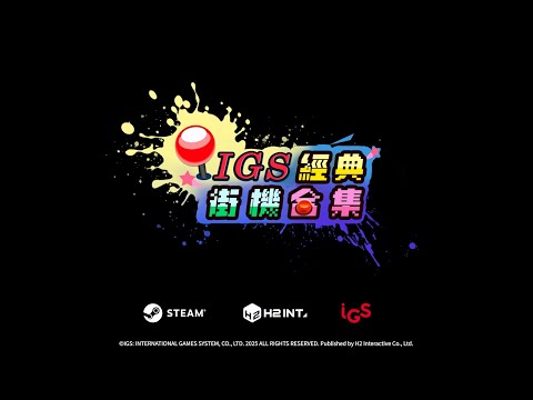 《IGS 經典街機合集(IGS Classic Arcade Collection)》PC STEAM 版預告影片