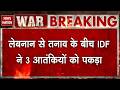 Israel Hezbollah War: IDF ने पकड़े 3 Terrorist | Iran का Trump पर पलटवार | Netanyahu | Middile East