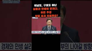 이재명 대통령, 드디어 칼 빼들었다! ‘긴축은 방관’ 직격탄 #이재명 #시정연설 #추경 #경제위기 #실용정부 #정치쇼츠 #뉴스요약 #한입정보 #긴축재정 #민생경제