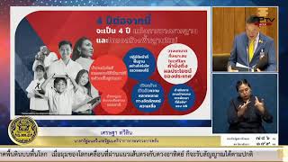 นายเศรษฐา ทวีสิน นายกรัฐมนตรีและรัฐมนตรีว่าการกระทรวงการคลังแถลงนโยบายของคณะรัฐมนตรีต่อรัฐสภา