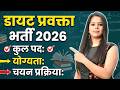DIET प्रवक्ता भर्ती 2026 | DIET Pravakta Vacancy 2026 | पद, योग्यता, चयन प्रक्रिया 🔥