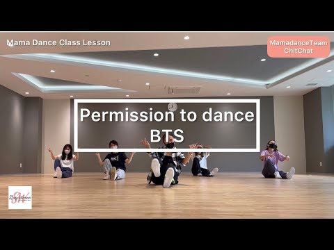 フルで踊ってみた【BTS（방탄소년단）／Permission to dance】ママダンスレッスンの様子