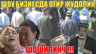 ТЕЗКОР ! ШОУ БИЗНЕС ОГИР ЖУДОЛИККА УЧРАДИ..ЖОЙЛАРИ ЖАННАТДА БУЛСИН...