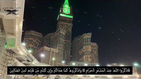 ما تيسر من سورة البقره , بصوت القارئ محمود مروان عنبوسي