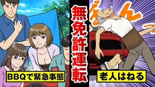 【法律漫画】友人を無免許で病院に搬送…帰りに老人をはね殺して賠償8000万。