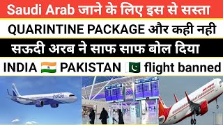 India Pakistan to Saudi arab flight banned today | 60 thausand only quarantine package Saudi arabia
