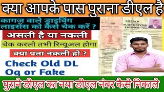 Old Dl Ko Service Kaise Kare Old Dl Ko Check Kaise Kare