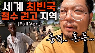 세계에서 가장 가난한 나라, 충격적인 현실과 마주하다 【부룬디 몰아보기, Full Ver.】