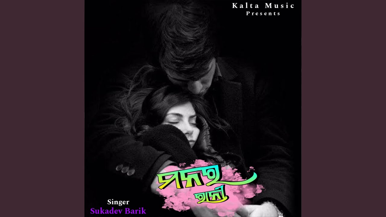 Watch MANORO RANI on YouTube Watch MANORO RANI on YouTube