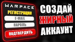 Как зарегистрироваться в WARFACE🎁 Как скачать Варфейс на ПК  с бонусами 🎁 2024