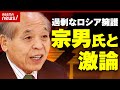 【物議】訪ロ断念「党内から様々な雑音」なぜロシアを過剰に擁護?鈴木宗男議員に聞く|ABEMA的ニュースショー