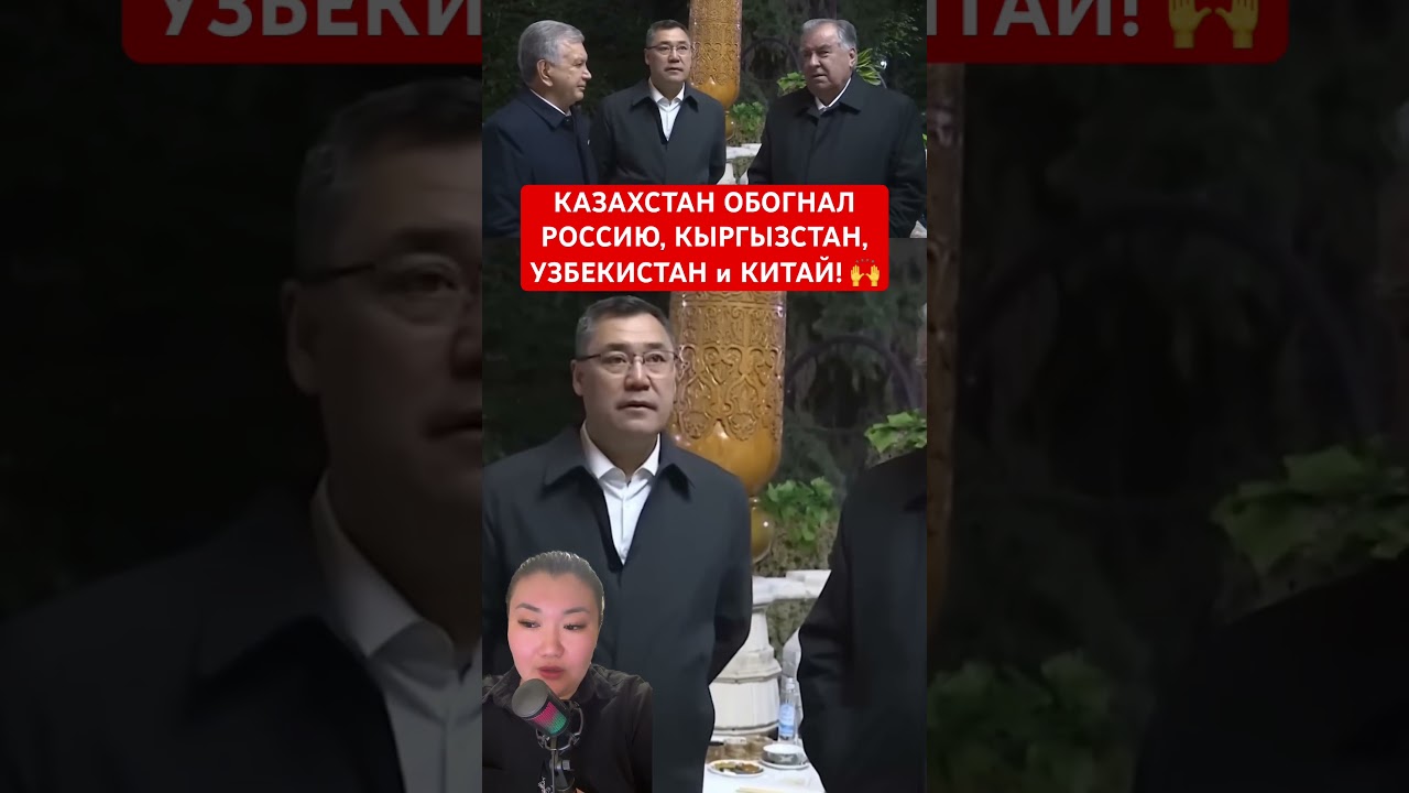 КАЗАХСТАН ОБОГНАЛ РОССИЮ, КЫРГЫЗСТАН, УЗБЕКИСТАН и КИТАЙ! 🙌