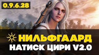Гвинт. Gwent. Прокручиваем ЦИРИ НАТИСК 3 раза. 0 карт в колоде в 3ем раунде!