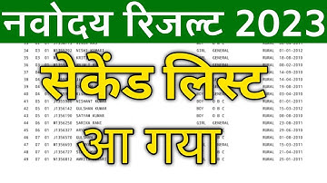 🔥 रिजल्ट चेक करो | Navodaya Vidyalaya Waiting List 2023 | Navodaya vidyalaya 2nd List 2023 Class 6