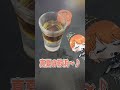 【1d100度】漢は黙ってショットでGO！！！ #宇井葉宙 #vtuber #shorts