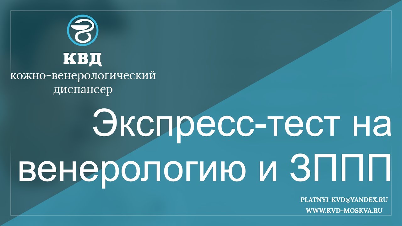 266 Экспресс-тест на венерологию и ЗППП