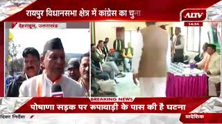 Play video: Dehradun: Congress प्रत्याशी Hira Singh Bisht ने किया जनसंपर्क, रायपुर में Congress का प्रचार तेज