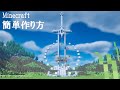 【マインクラフト】 ファンタジーなエンチャント部屋の作り方 【マイクラ建築】 | Minecraft Tutorial