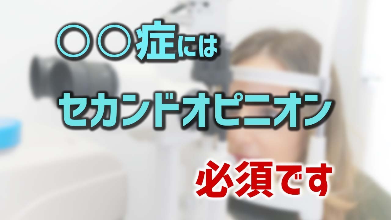 セカンドオピニオンを受けたら手術することになりました【薬剤師が受けた眼科手術】