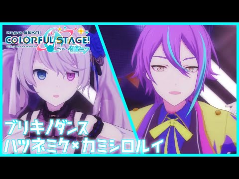 【プロセカVocal】ブリキノダンス / 初音ミク･神代類 [Duet ver.]