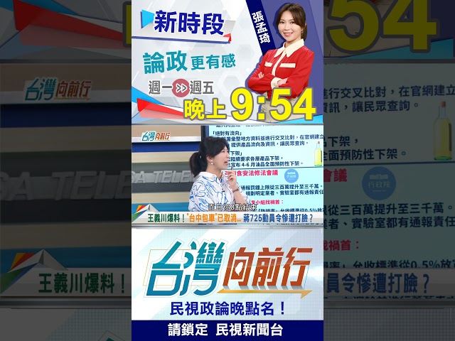 "蔣725動員令"翻車？王義川公開"第一手訊息"！｜台灣向前行 2026.07.22