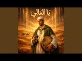 يا العالي ذكر صوفي