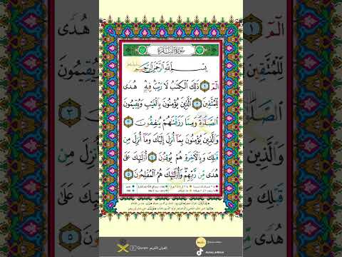 أوائل سورة البقرة بهدف الحفظ للقارئ هشام الهراز اكسبلور