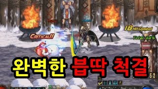 던파 완벽한 븝딱 척결