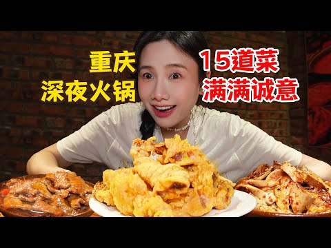 凌晨12點吃重慶火鍋！超肥炸酥肉、耙糯滷腸頭、現切嫩牛肉……15道菜吃到撐，份量太紮實了！【密子君Mires】