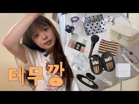보부상👜 코덕💄 여행러✈️ 다 들어와! [성공한 테무깡]