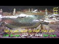 الاذان وصلاة العشاء من المسجد الكبير بالركابية بصوت الحاج ساجد ابو الخير تحياتى اسامة سمير 01001991 