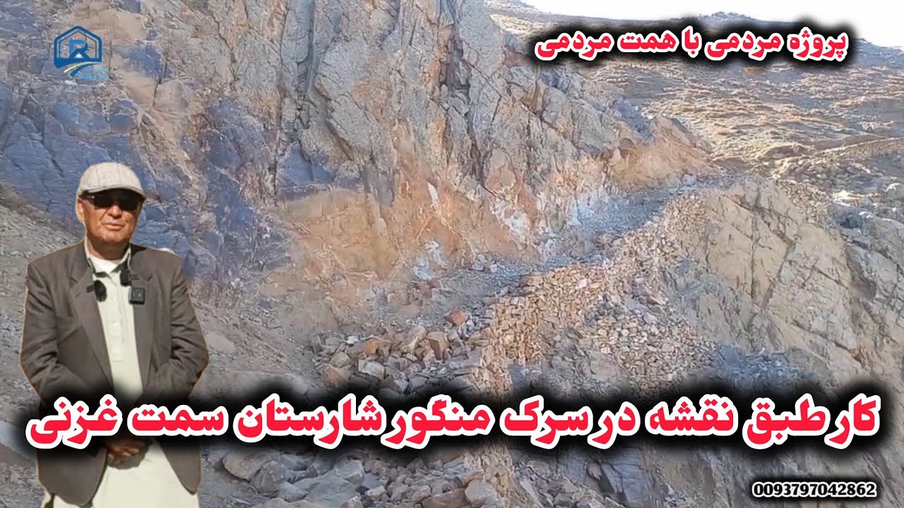 شدت کار سرک از ساحه منگور شارستان دایکندی به سمت جاغوری و غزنی